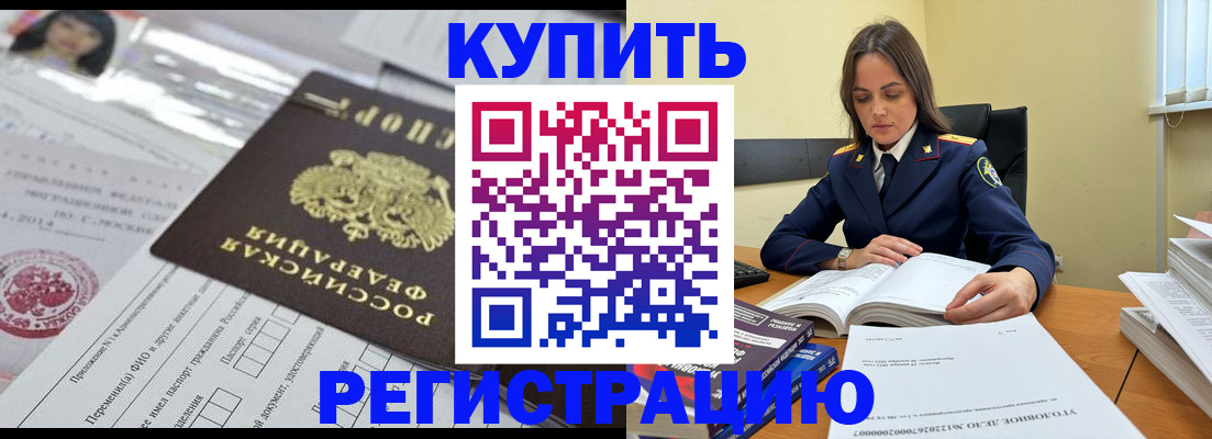 временная регистрация для школы в Анапе