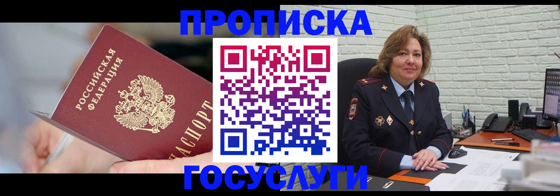 миграционный учет в Анапе