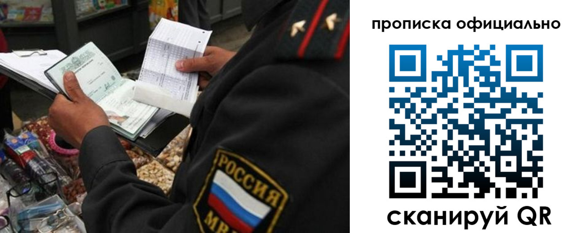 временная регистрация купить в Анапе
