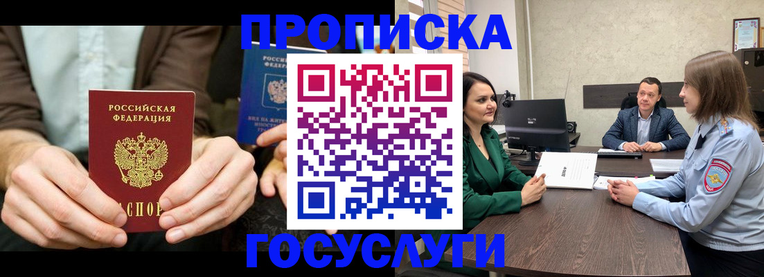 прописка в квартире в Анапе