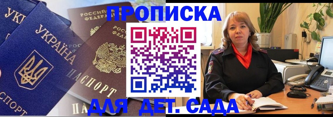 прописка для кредита в Анапе