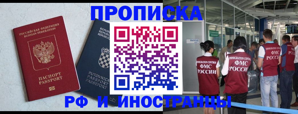 временная регистрация в квартире в Анапе