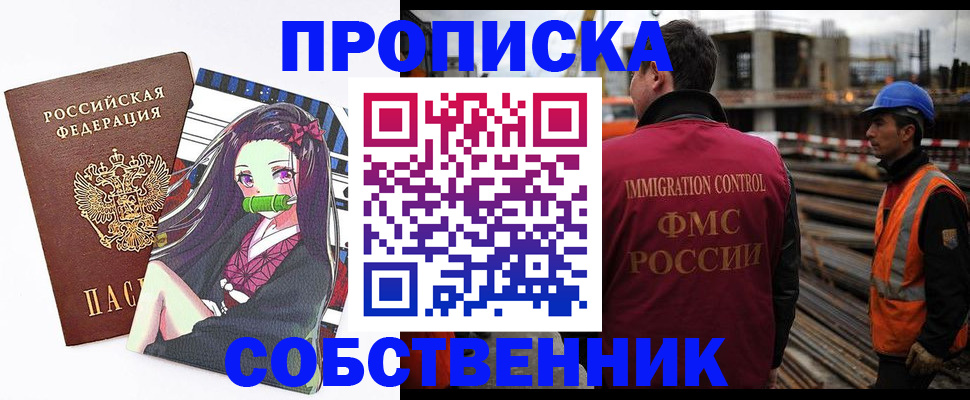 временная регистрация для всех в Анапе