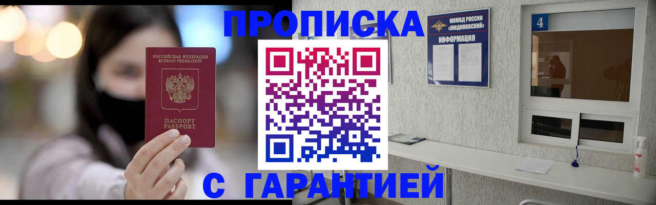 временная регистрация купить в Анапе