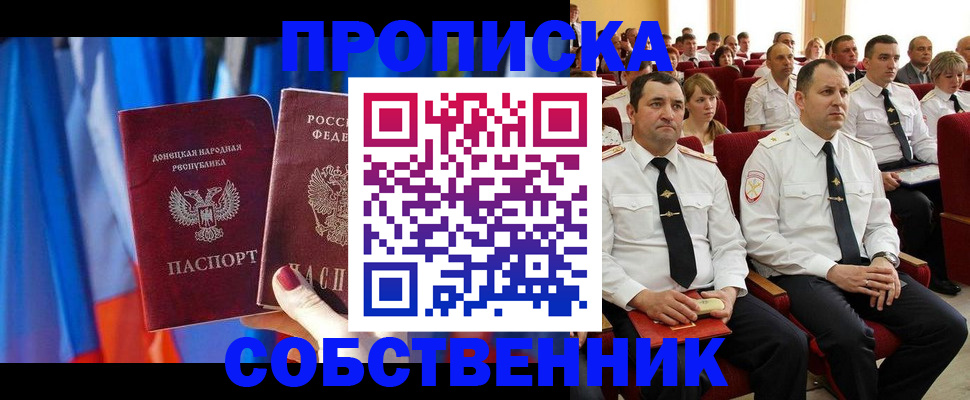 прописка 2025 в Анапе