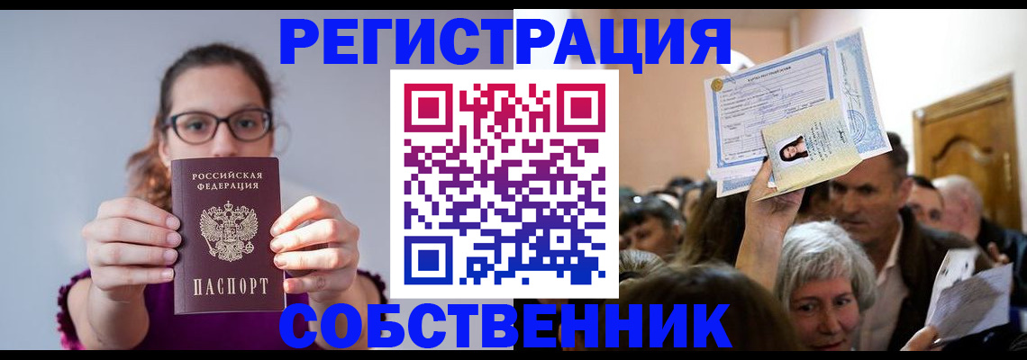 временная регистрация 2025 в Анапе