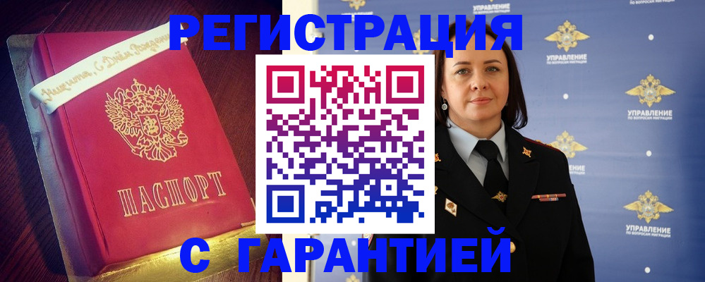 временная регистрация собственник в Анапе