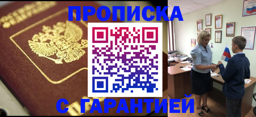 прописка от собственника в Анапе