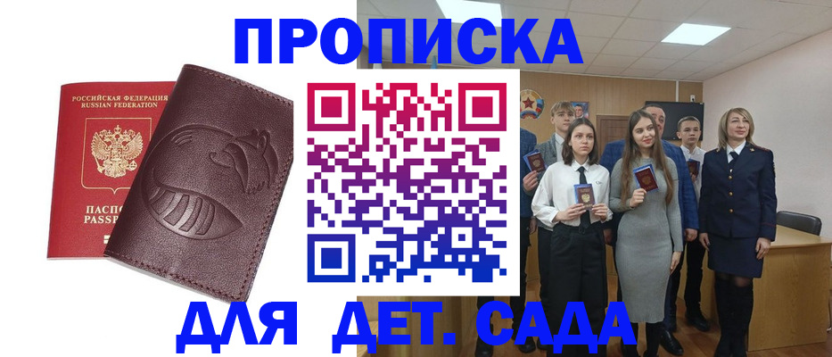 прописка от собственника в Анапе