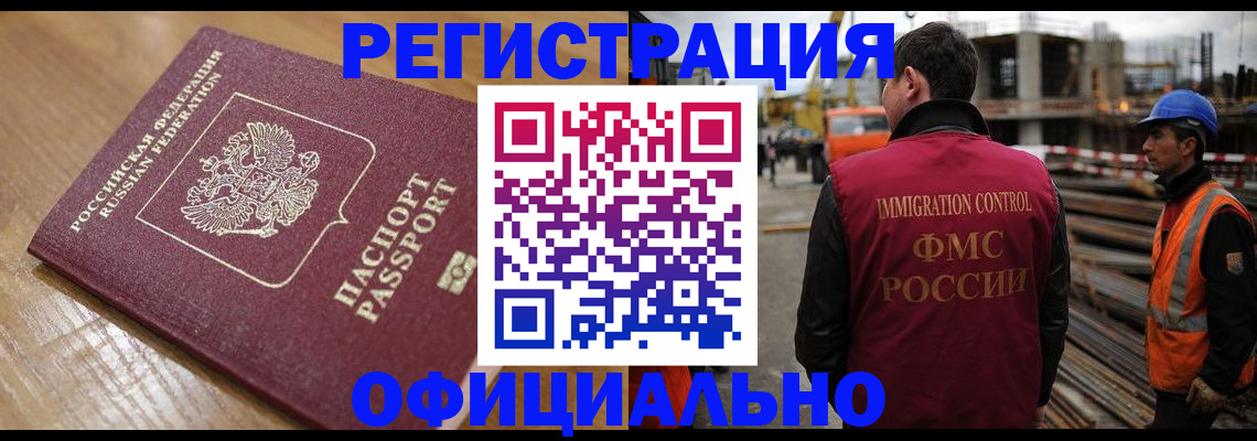прописка в Анапе