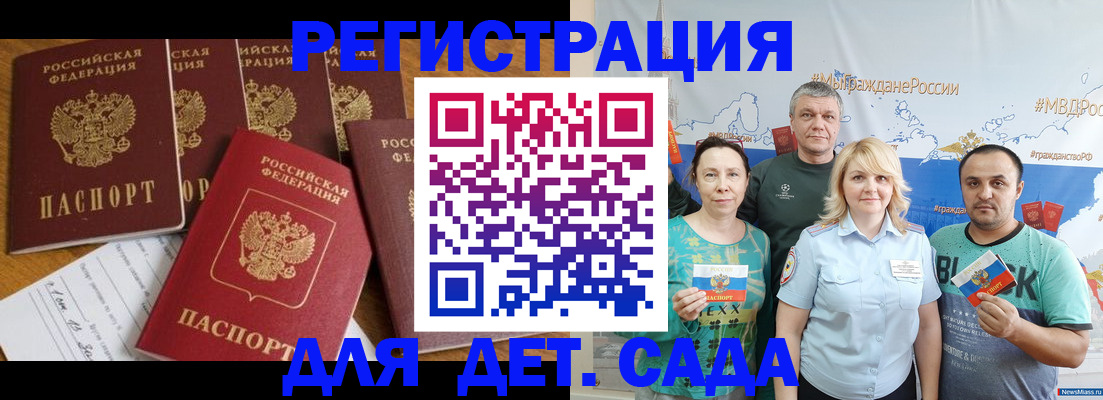 миграционный учет в Анапе