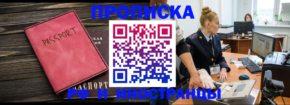 временная регистрация в Анапе
