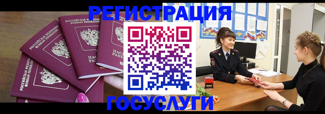 временная регистрация госуслуги в Анапе